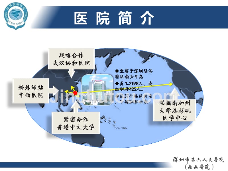 医院管理案例：集束化专科护理改善患者就医全过程的体验深圳市第六人民医院南山医院_第3页