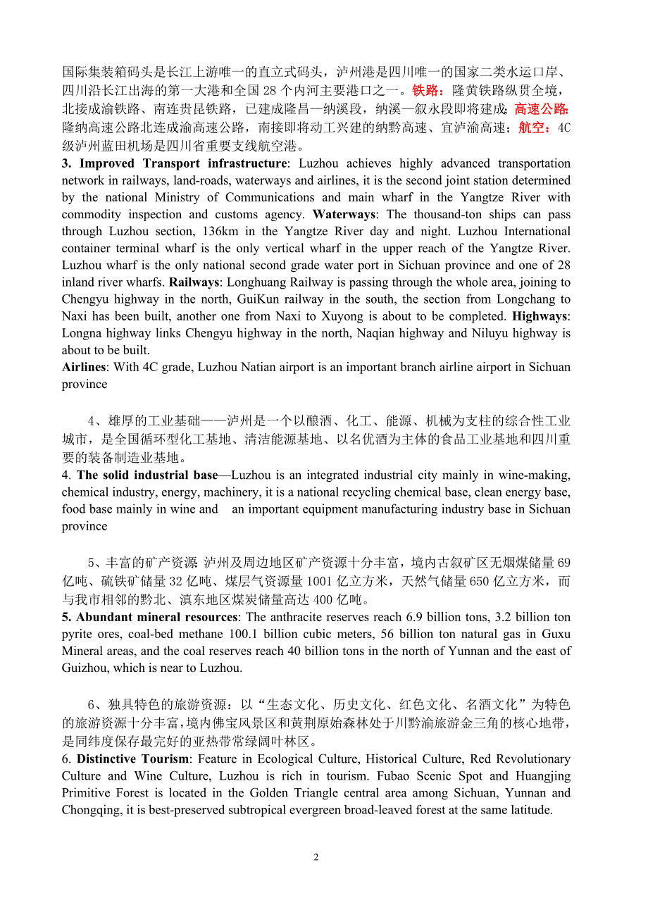 四川省高速公路网成都-自贡-泸州高速公路泸州段建设_第2页