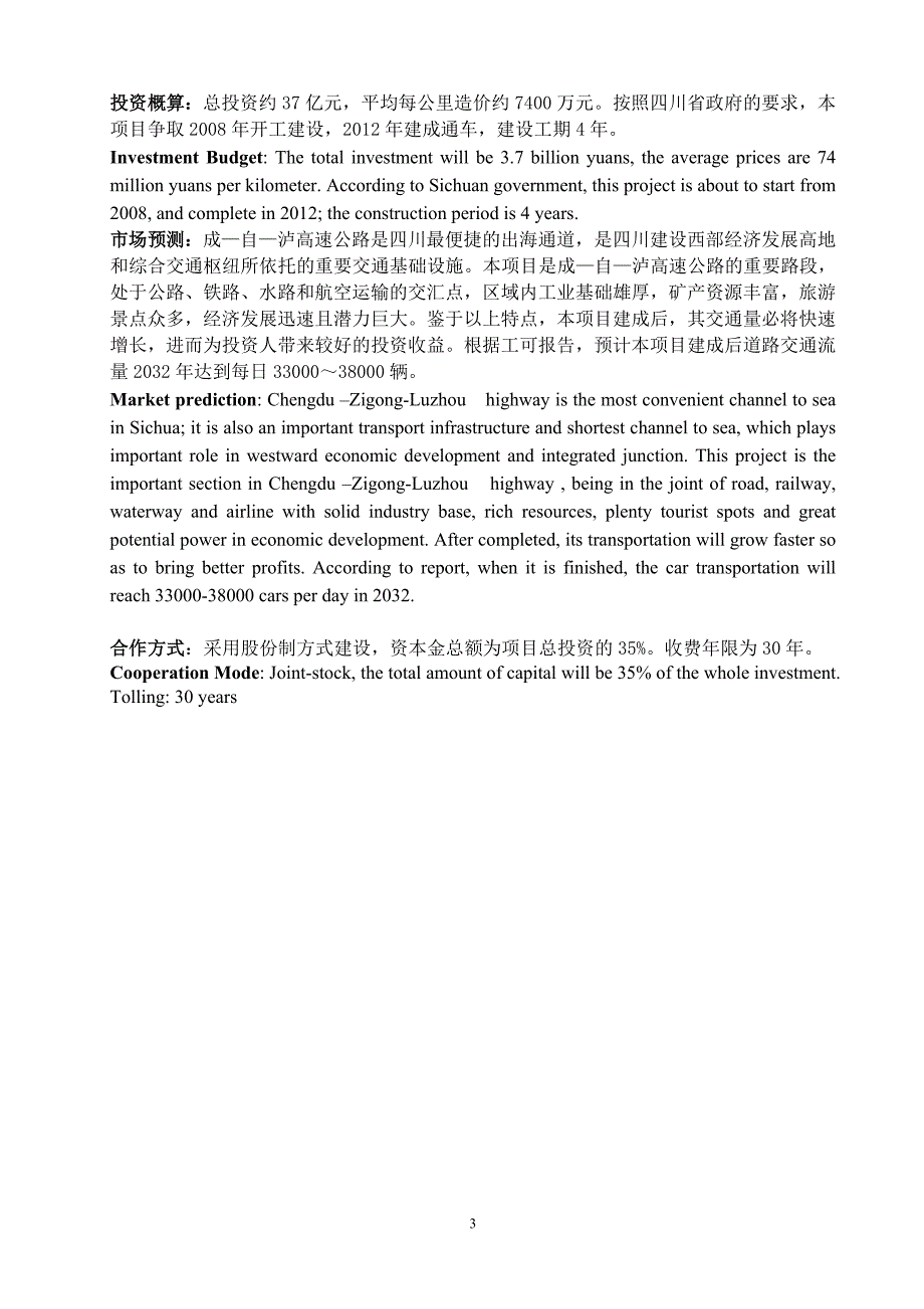 四川省高速公路网成都-自贡-泸州高速公路泸州段建设_第3页