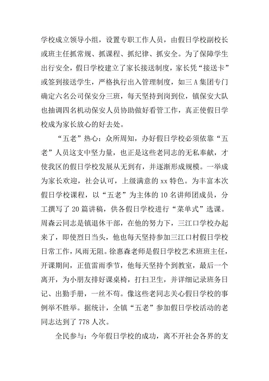 xx年镇关工委“假日学校”暑期活动工作总结.doc_第3页