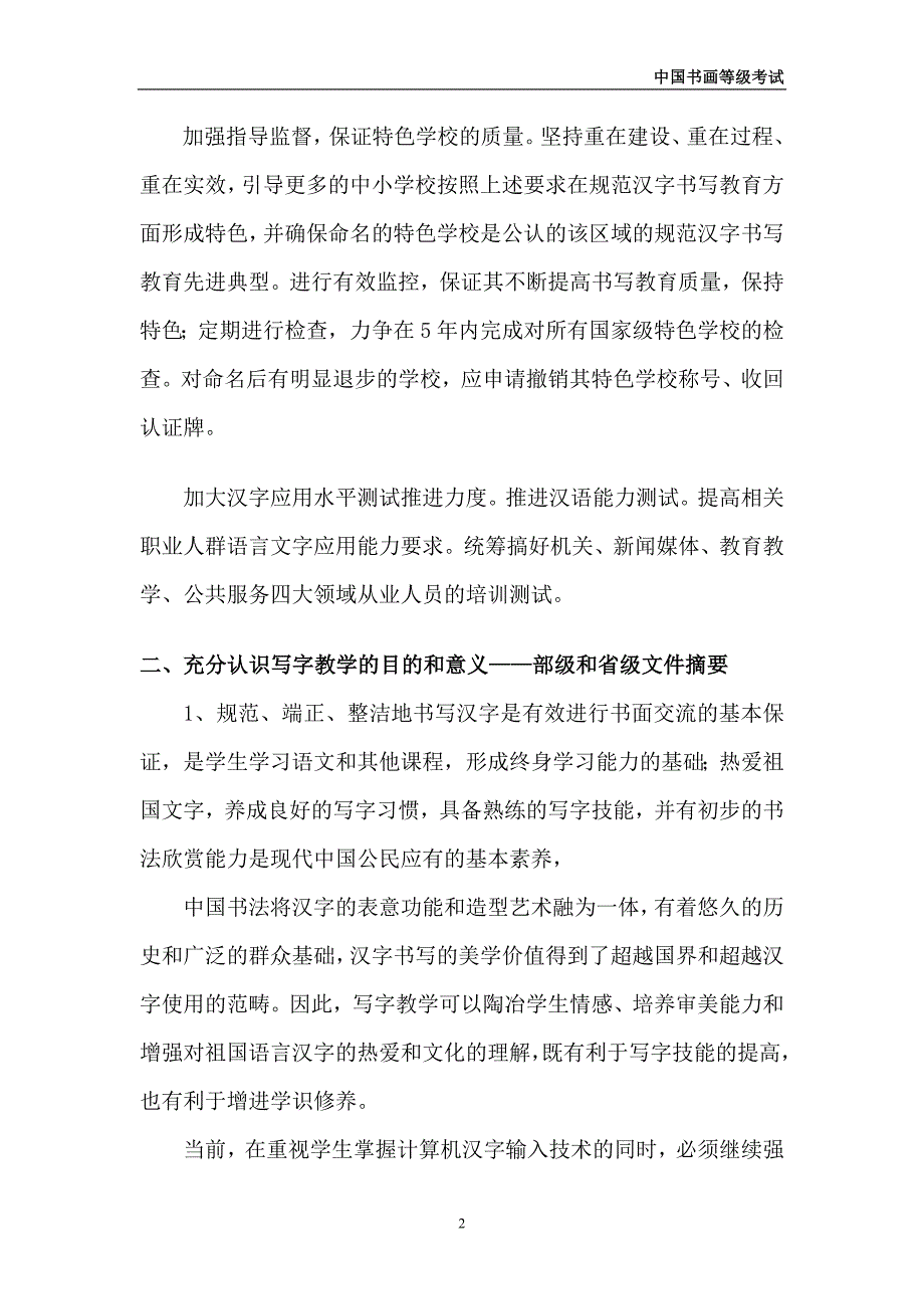 关于汉字书写教育的相关文件摘要_第2页