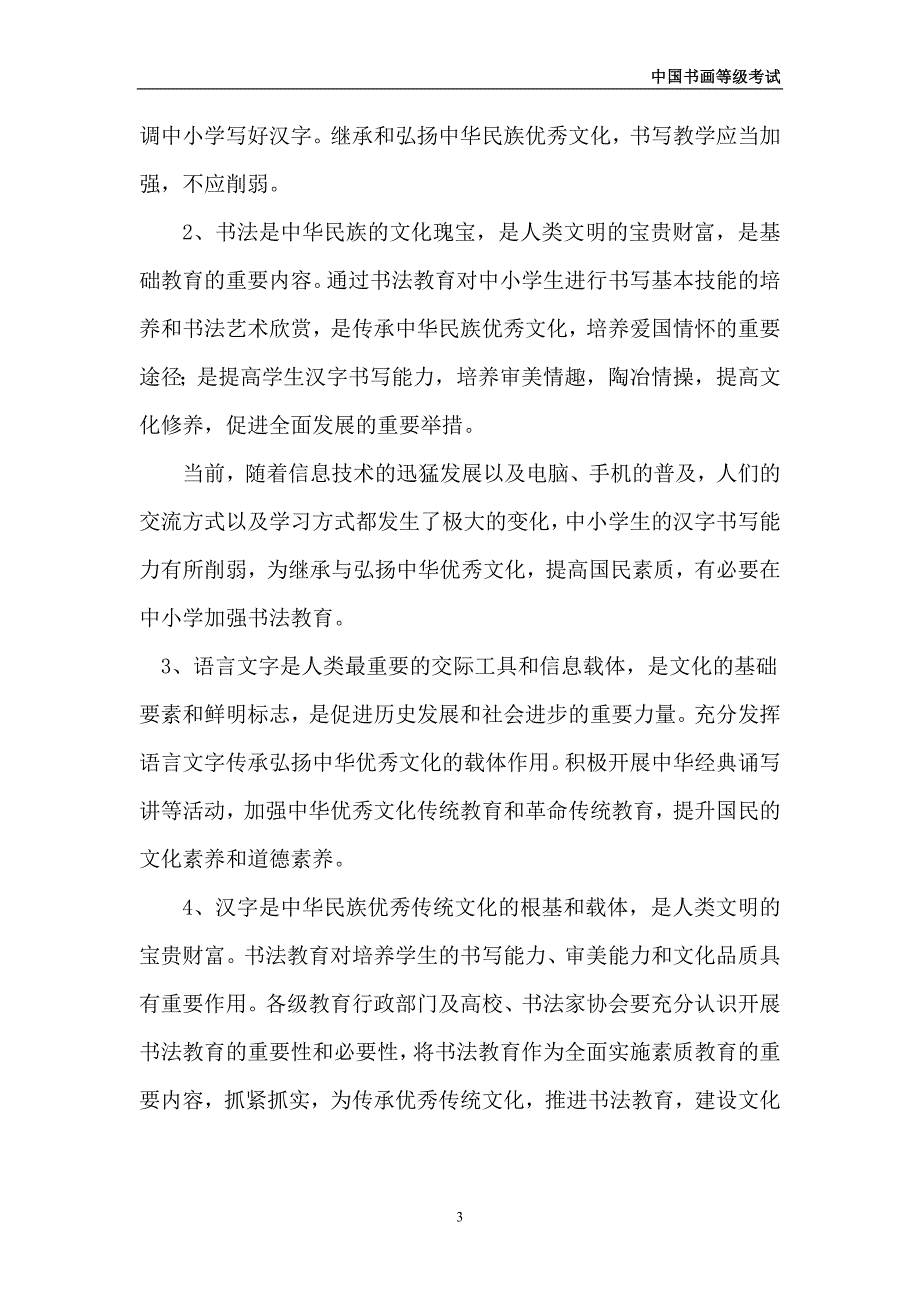 关于汉字书写教育的相关文件摘要_第3页