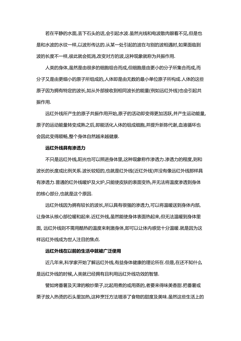 远红外线的神奇作用解读.docx_第3页