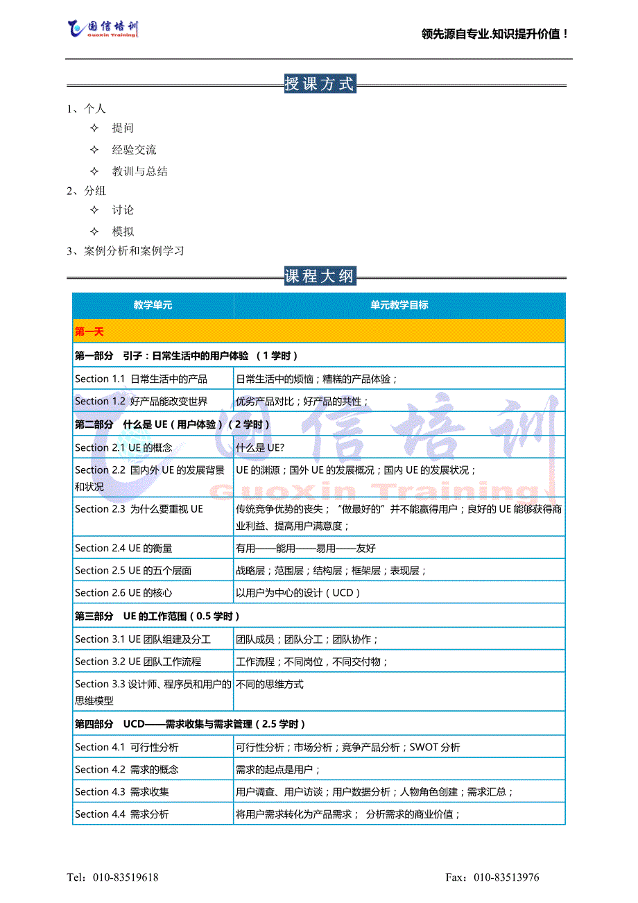 如何提升软件及互联网产品的用户体验培训通知-6月姜妍_第2页