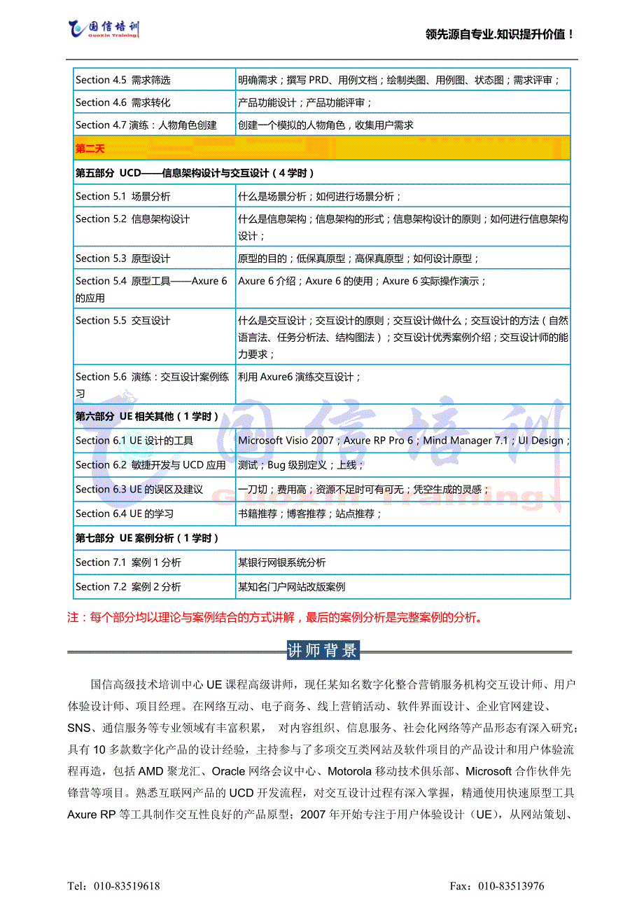 如何提升软件及互联网产品的用户体验培训通知-6月姜妍_第3页