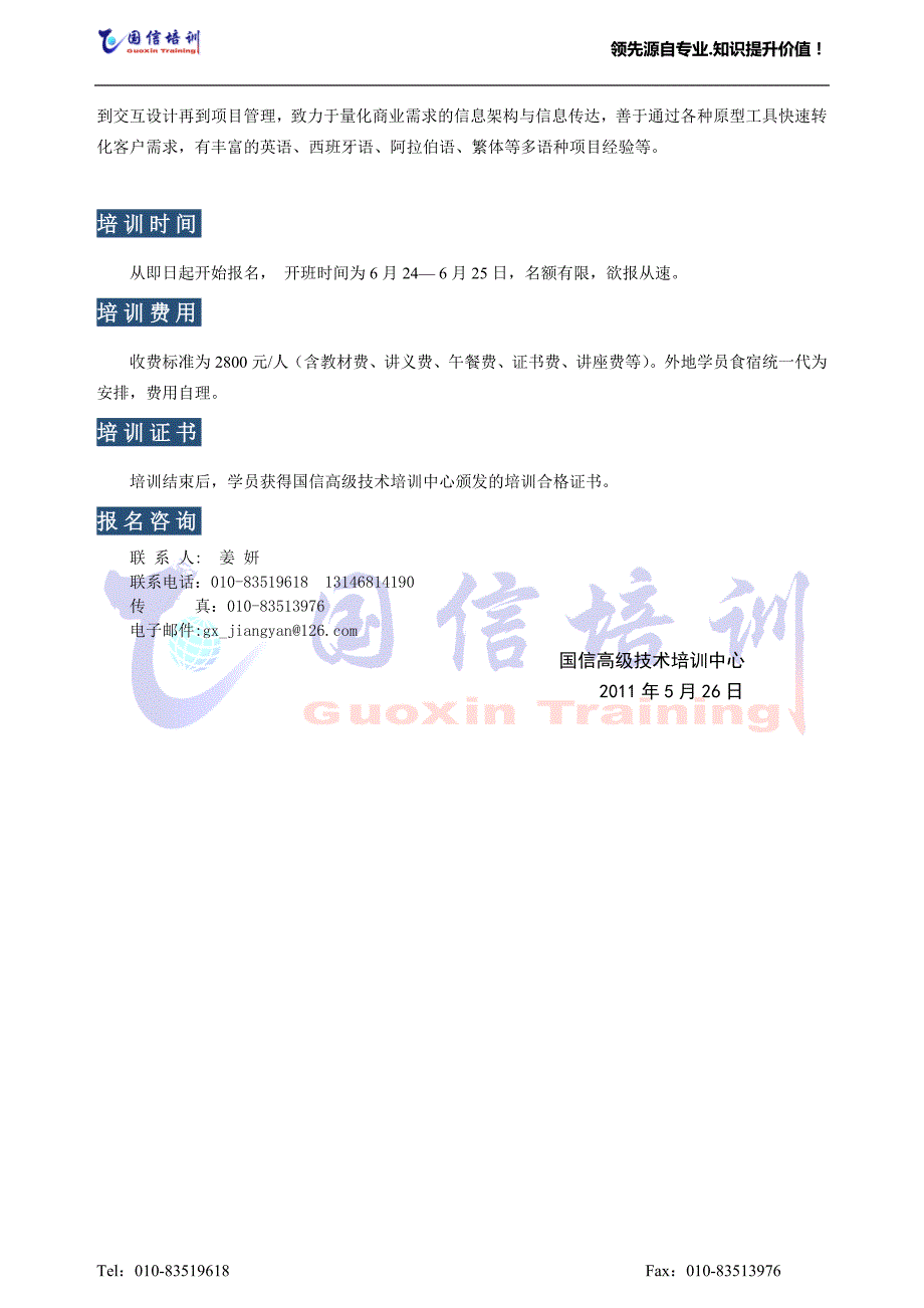 如何提升软件及互联网产品的用户体验培训通知-6月姜妍_第4页