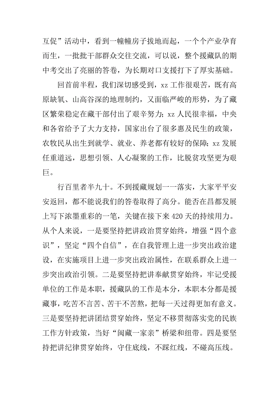 “两学一做”第四次主题论坛发言稿.doc_第2页