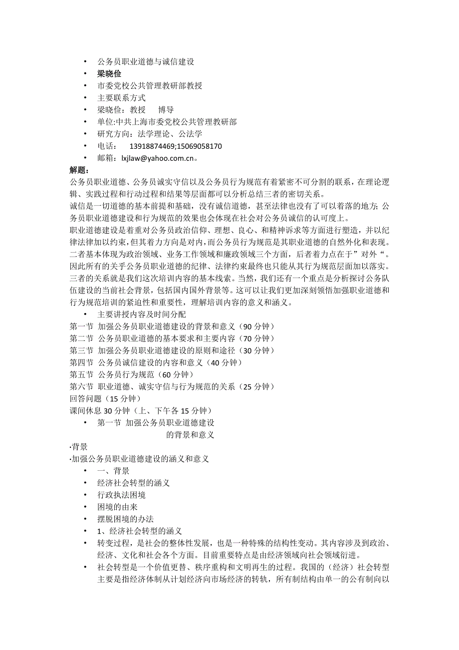 公务员职业道德与诚信建设_第1页