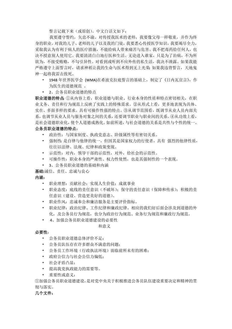 公务员职业道德与诚信建设_第5页