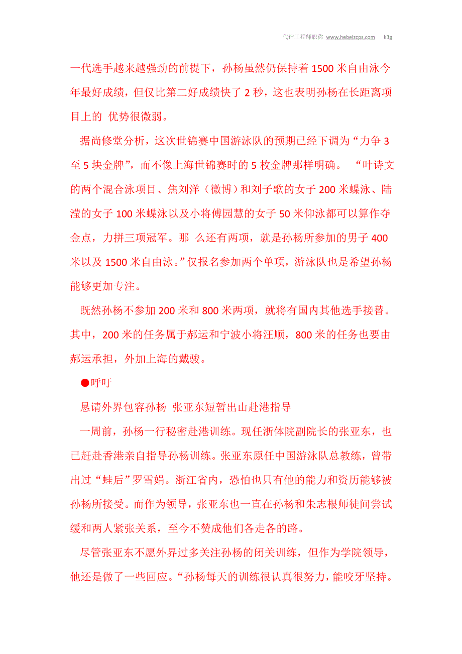 孙杨在港接受心理辅导张亚东短暂出山指导训练_第2页