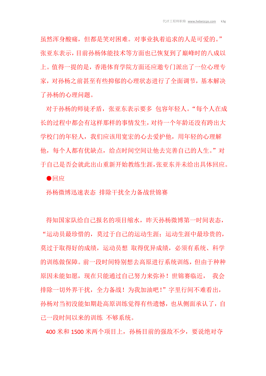 孙杨在港接受心理辅导张亚东短暂出山指导训练_第3页
