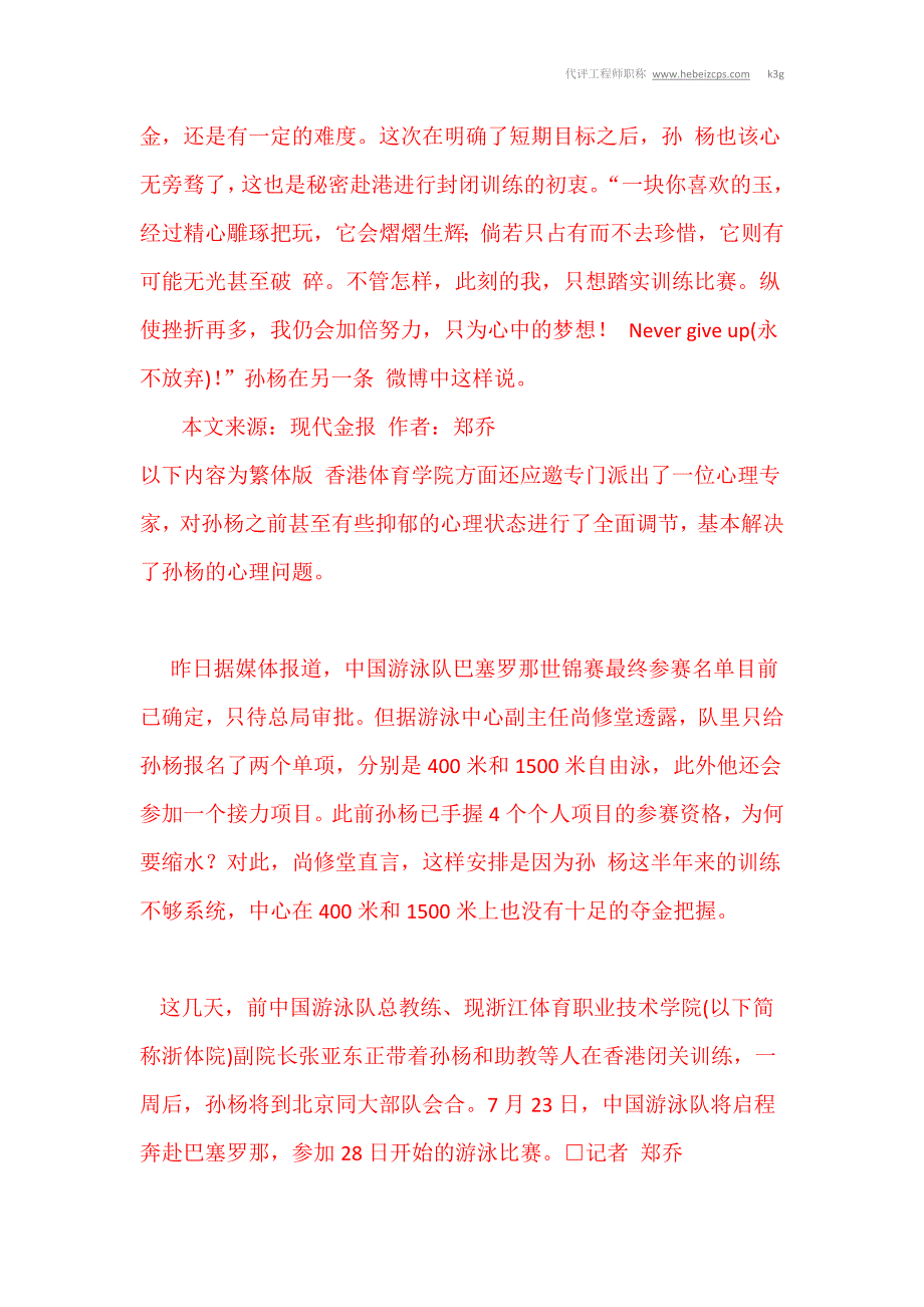 孙杨在港接受心理辅导张亚东短暂出山指导训练_第4页