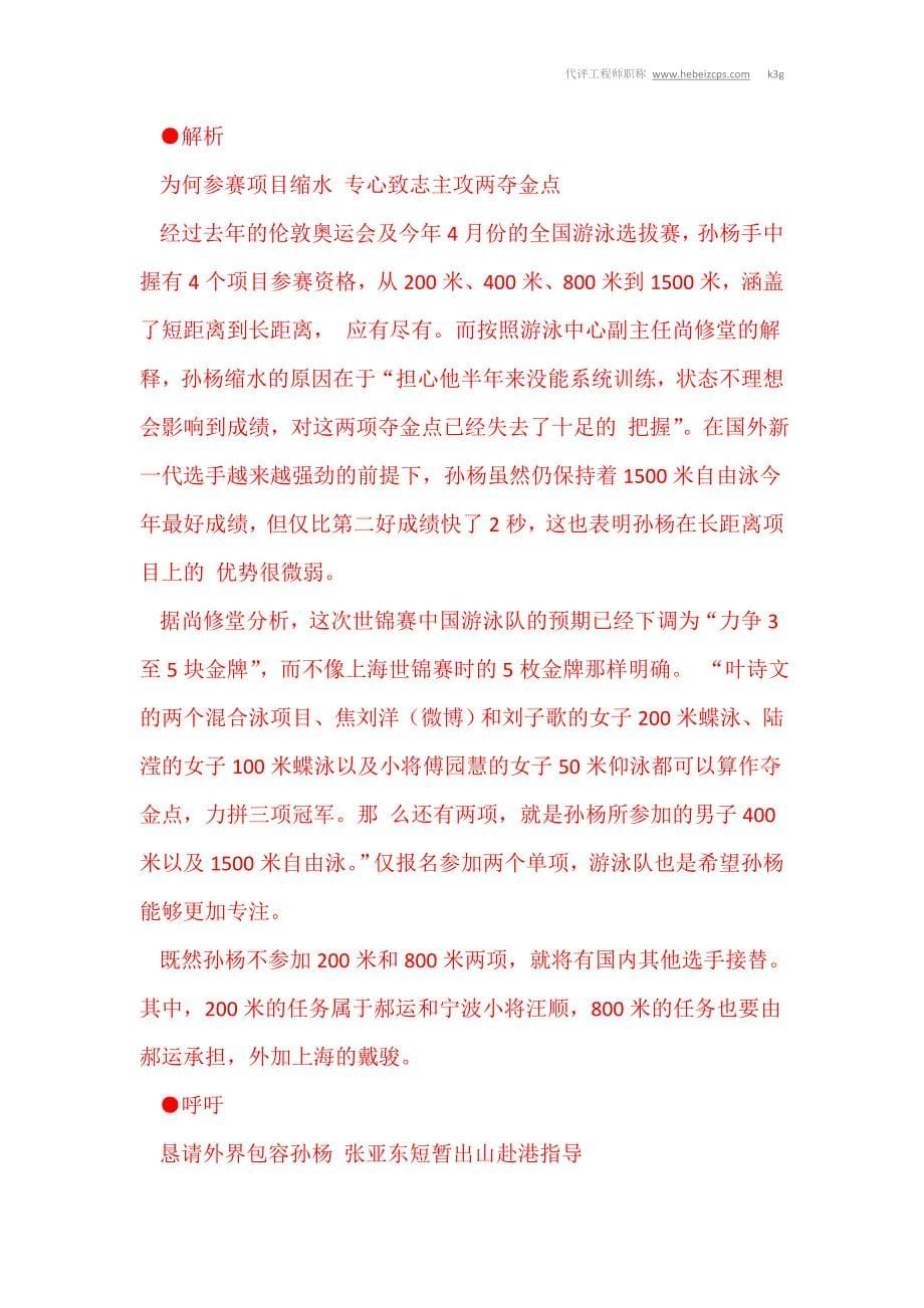 孙杨在港接受心理辅导张亚东短暂出山指导训练_第5页