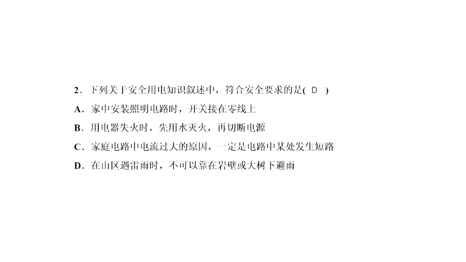 2019春新金榜课堂九年级下册人教物理课件学年专项训练 一 第2课时 第十九章至二十二章_第2页