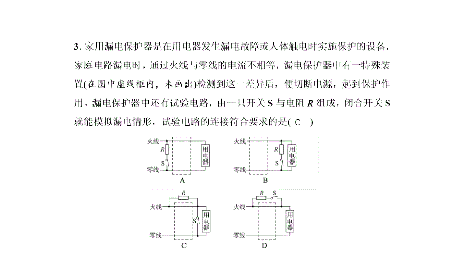 2019春新金榜课堂九年级下册人教物理课件学年专项训练 一 第2课时 第十九章至二十二章_第3页