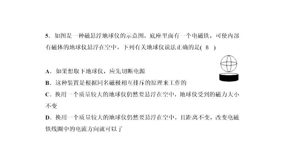 2019春新金榜课堂九年级下册人教物理课件学年专项训练 一 第2课时 第十九章至二十二章_第5页