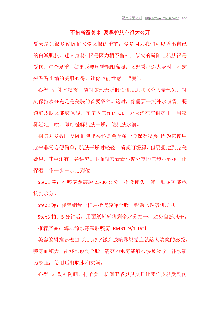 不怕高温袭来夏季护肤心得大公开_第1页