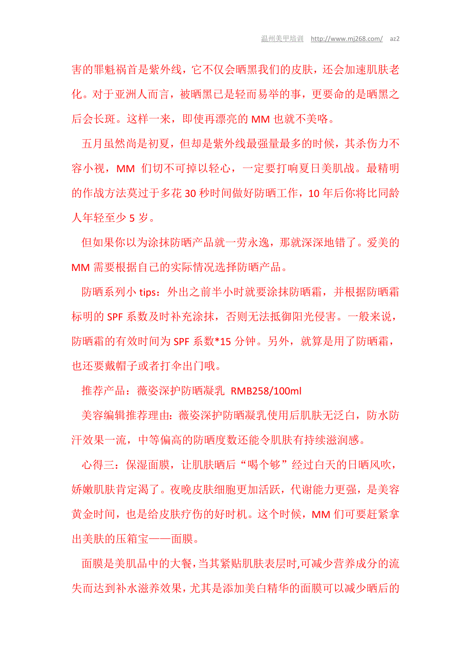 不怕高温袭来夏季护肤心得大公开_第2页