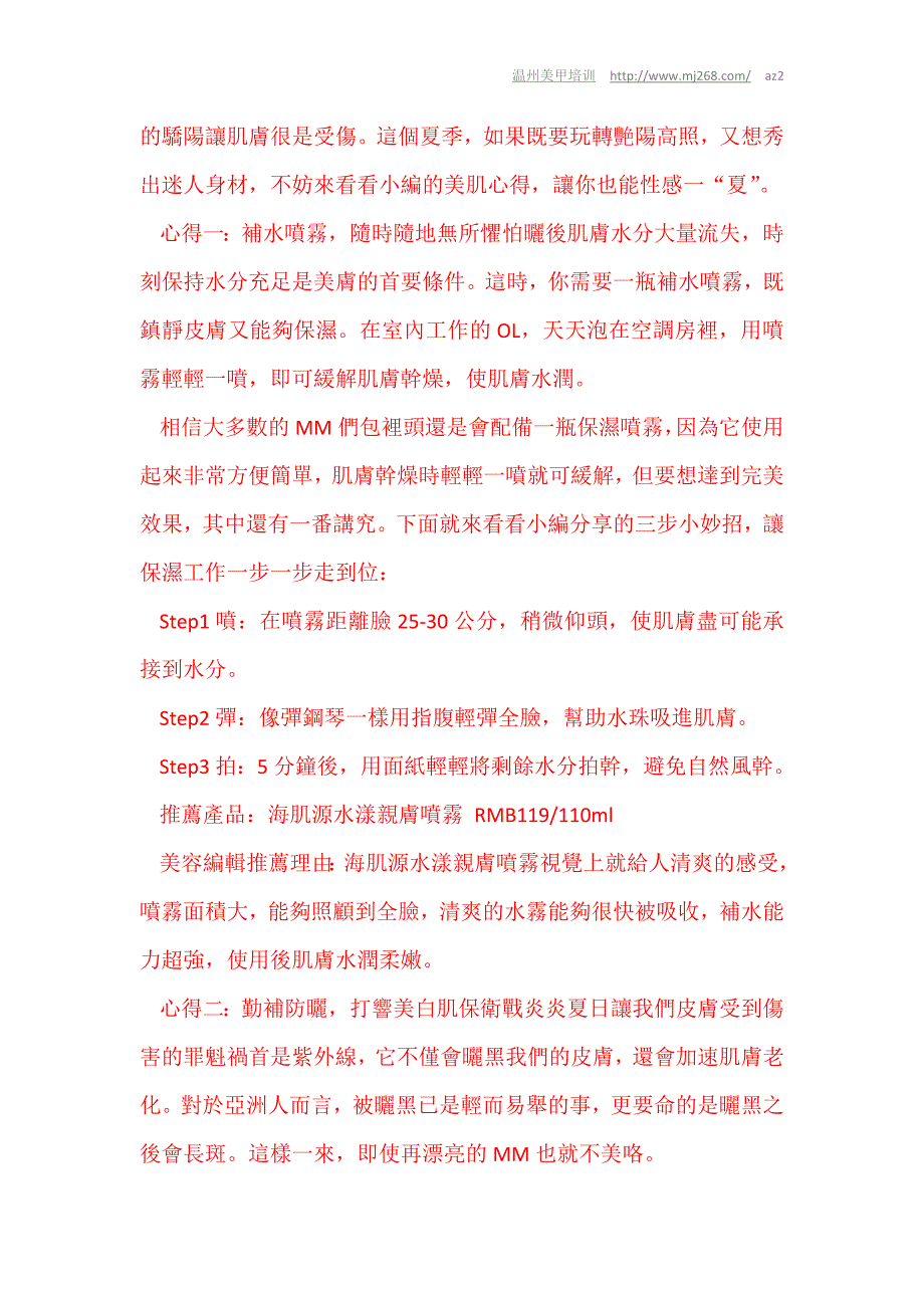 不怕高温袭来夏季护肤心得大公开_第4页