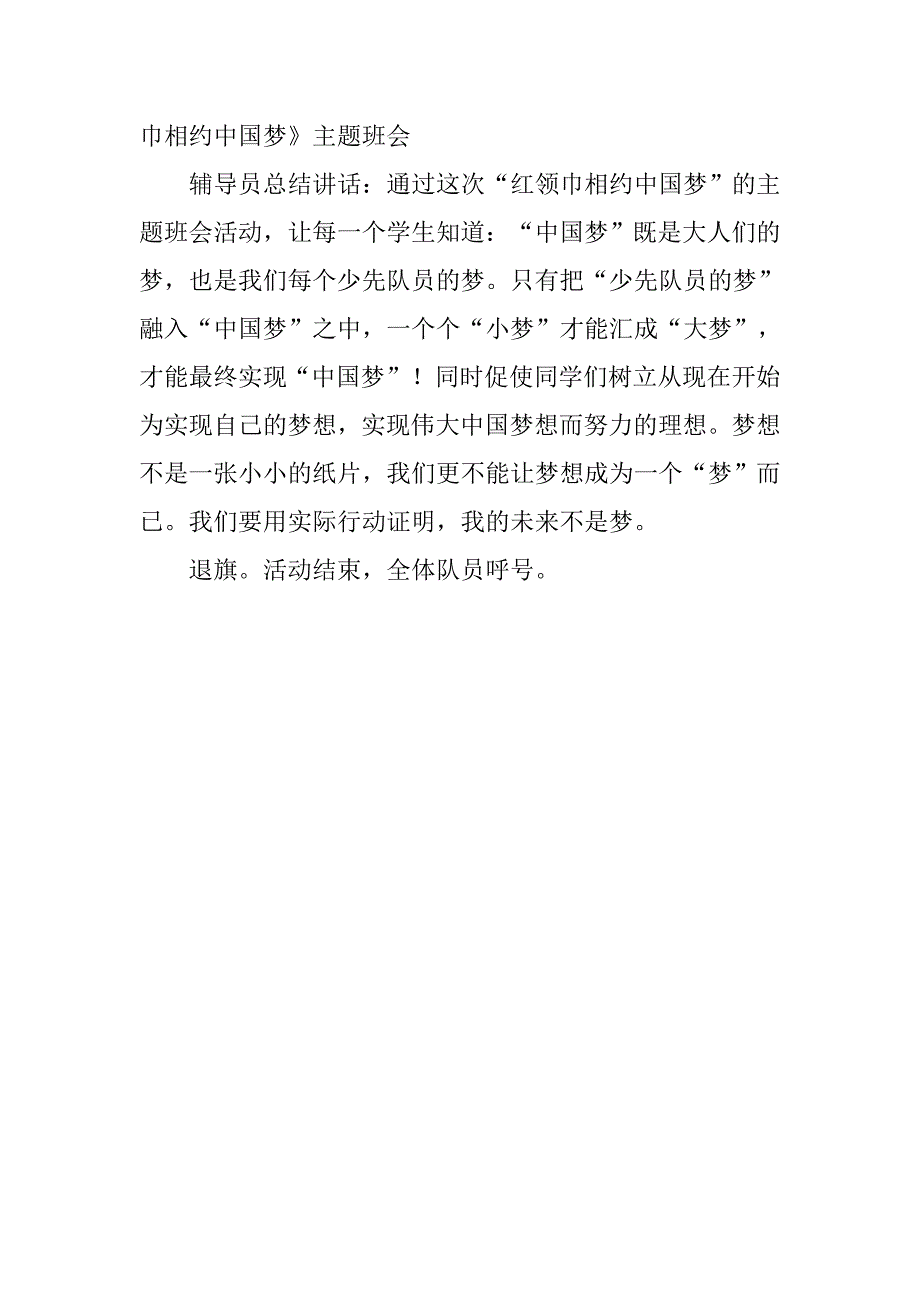 《红领巾相约中国梦》主题班会设计方案.doc_第3页