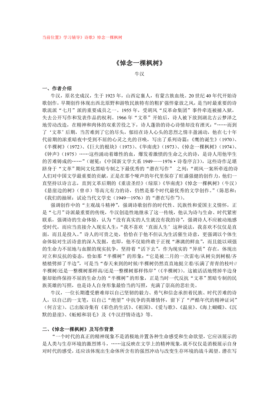 当前位置》学习辅导》诗歌》悼念一棵枫树_第1页