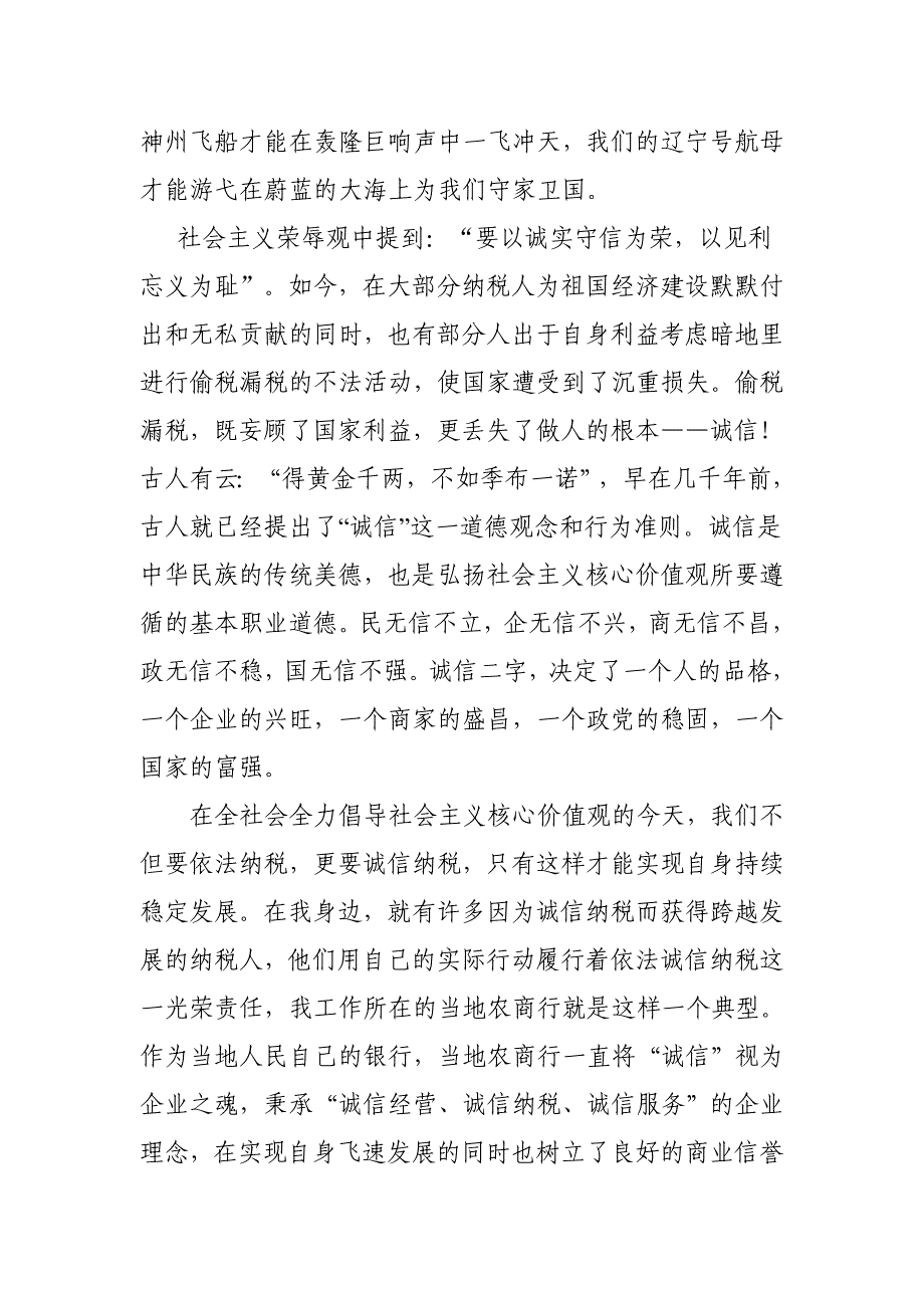 依法履行纳税义务构筑企业金字招牌_第2页