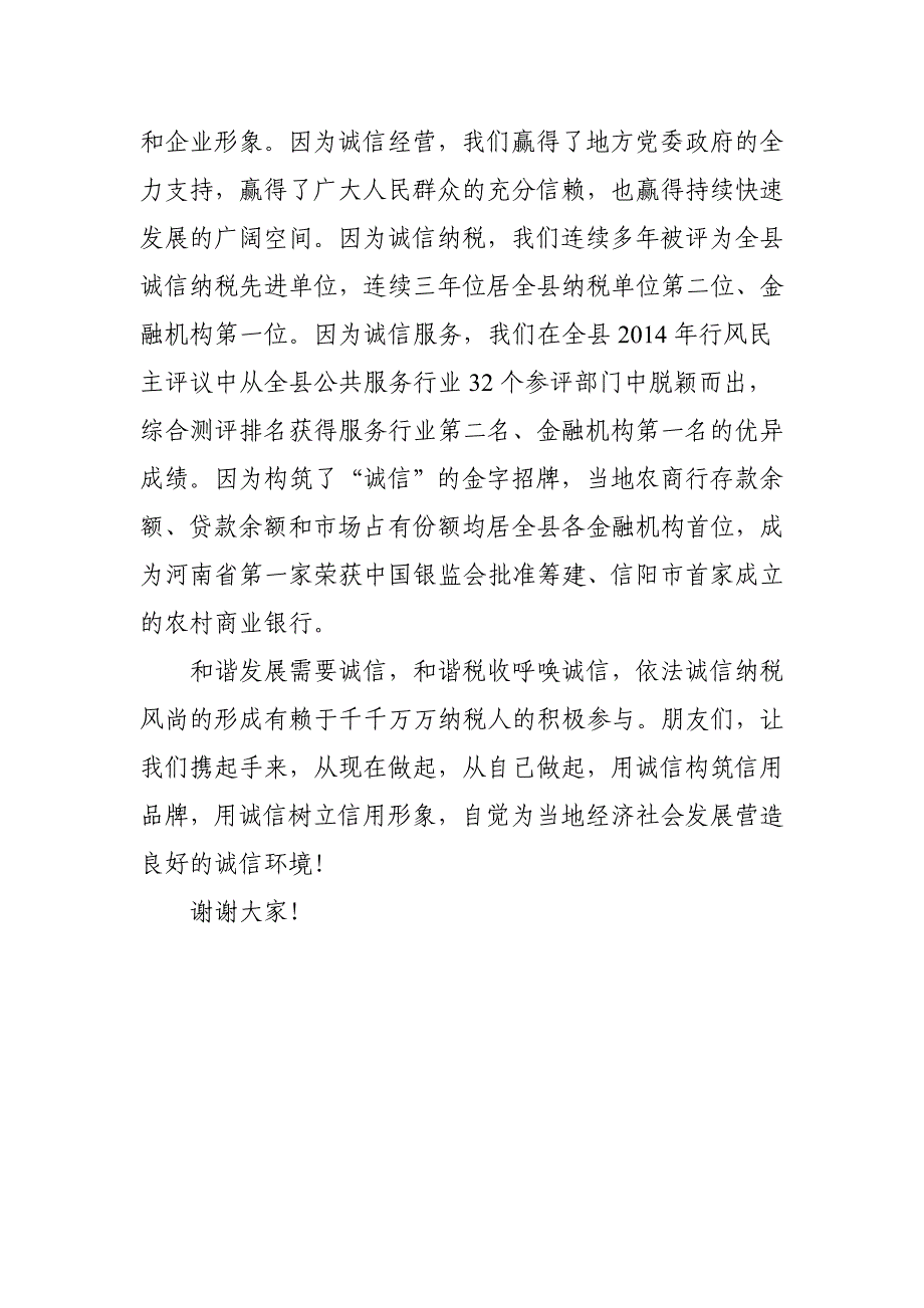 依法履行纳税义务构筑企业金字招牌_第3页