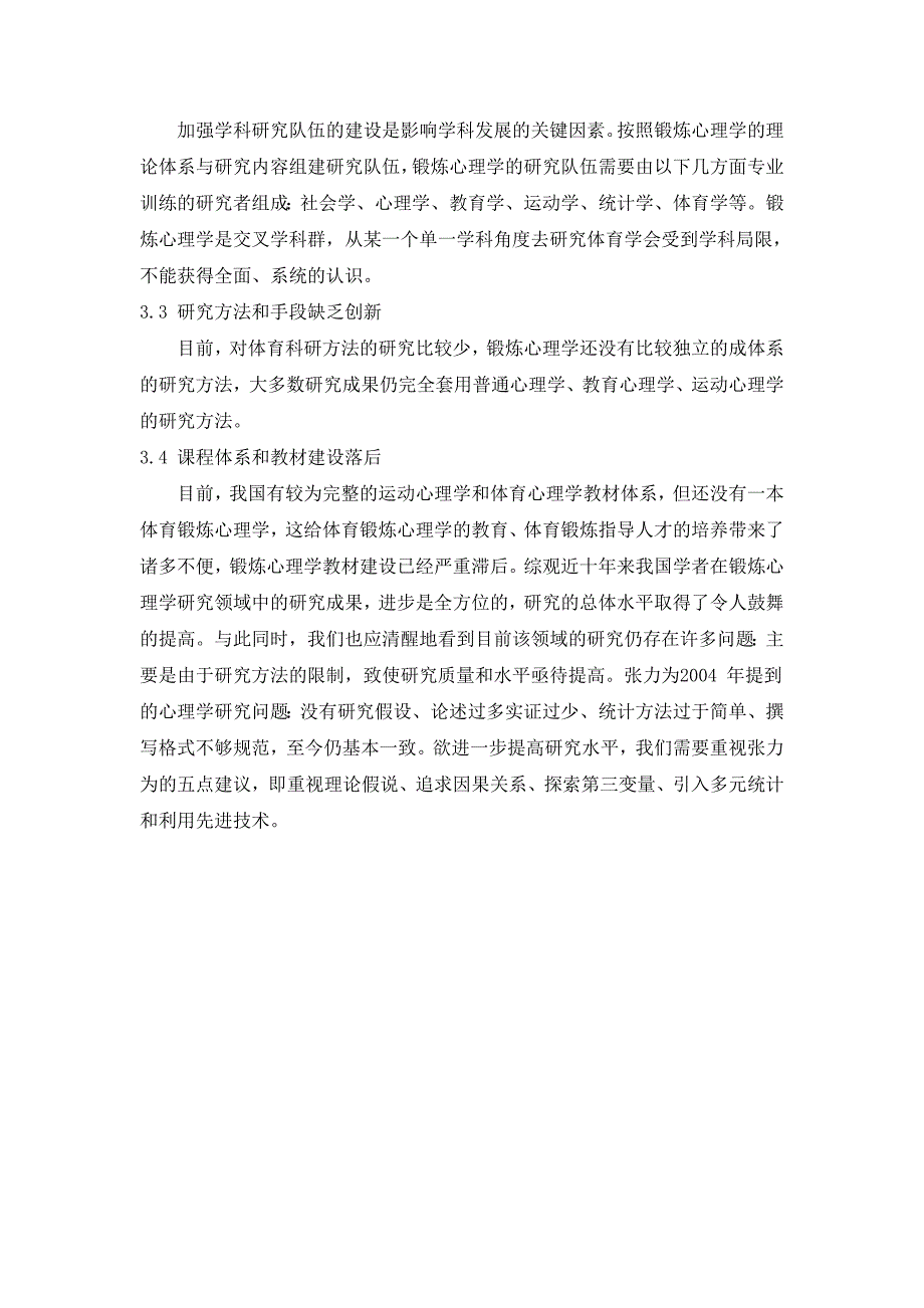 体育锻炼对心理健康影响1_第3页