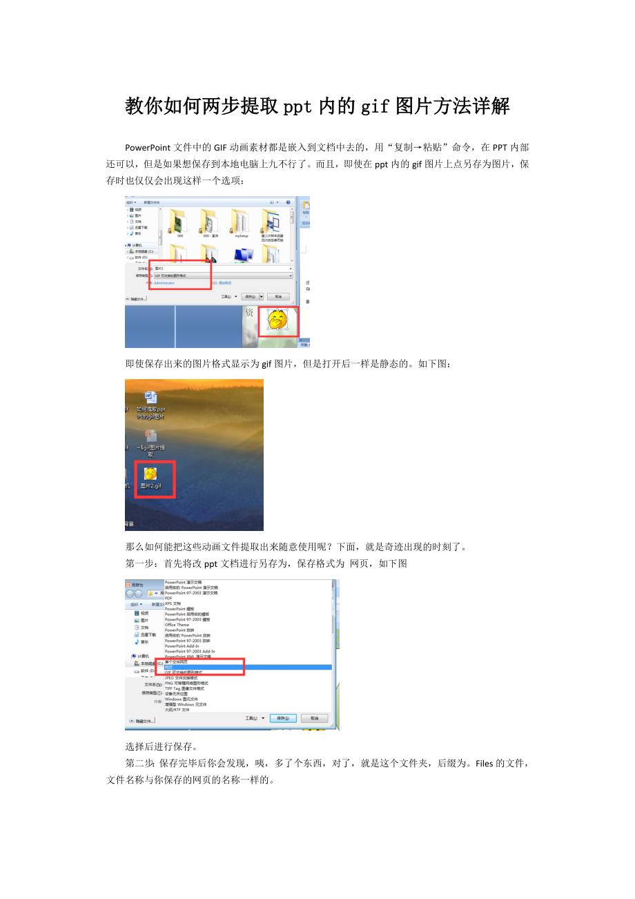 如何提取内的gif图片_第1页