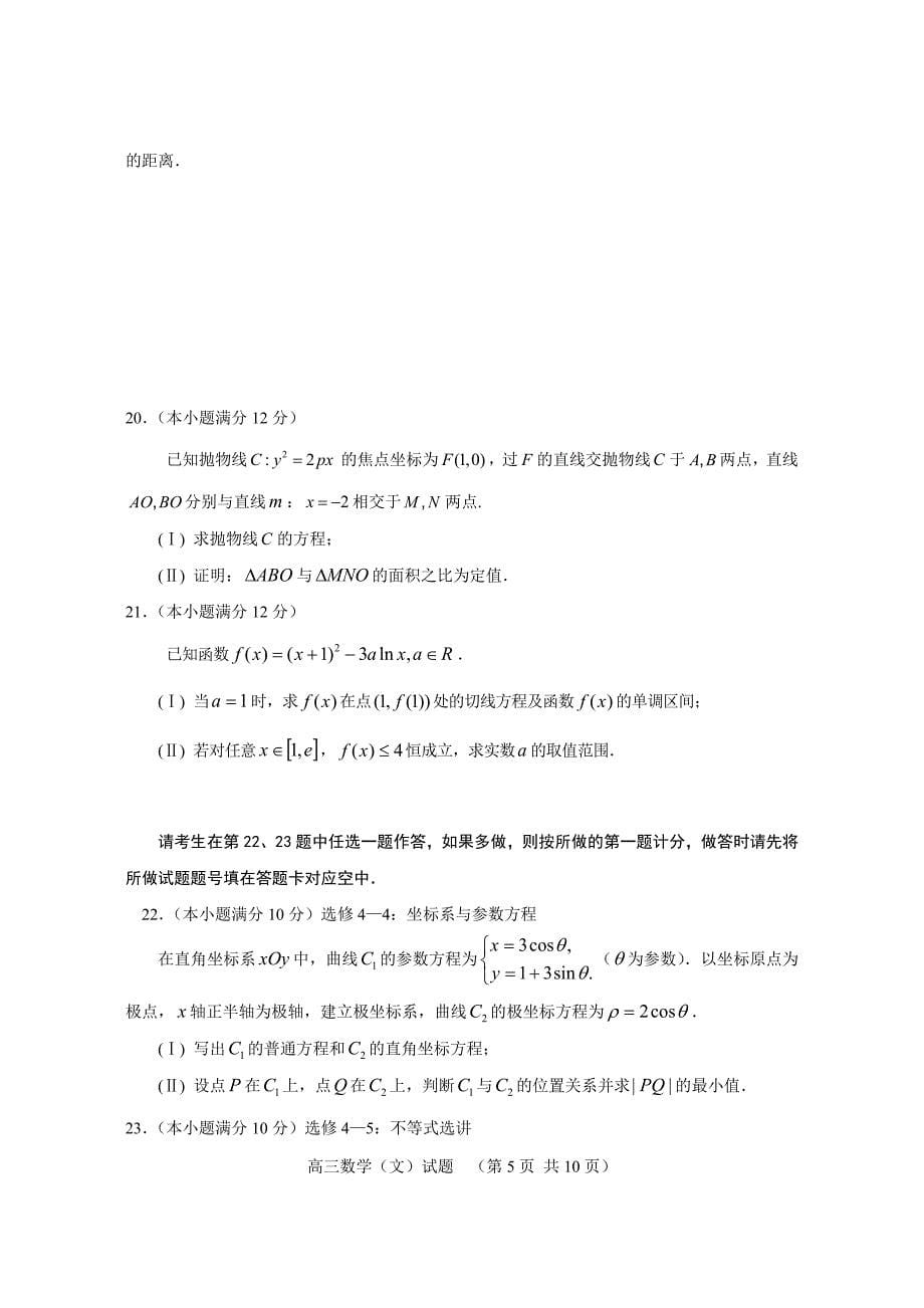 2019高考数学模拟试卷(一)(文科)_第5页