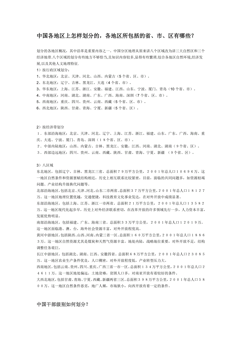 各地区上怎样划分的_第1页