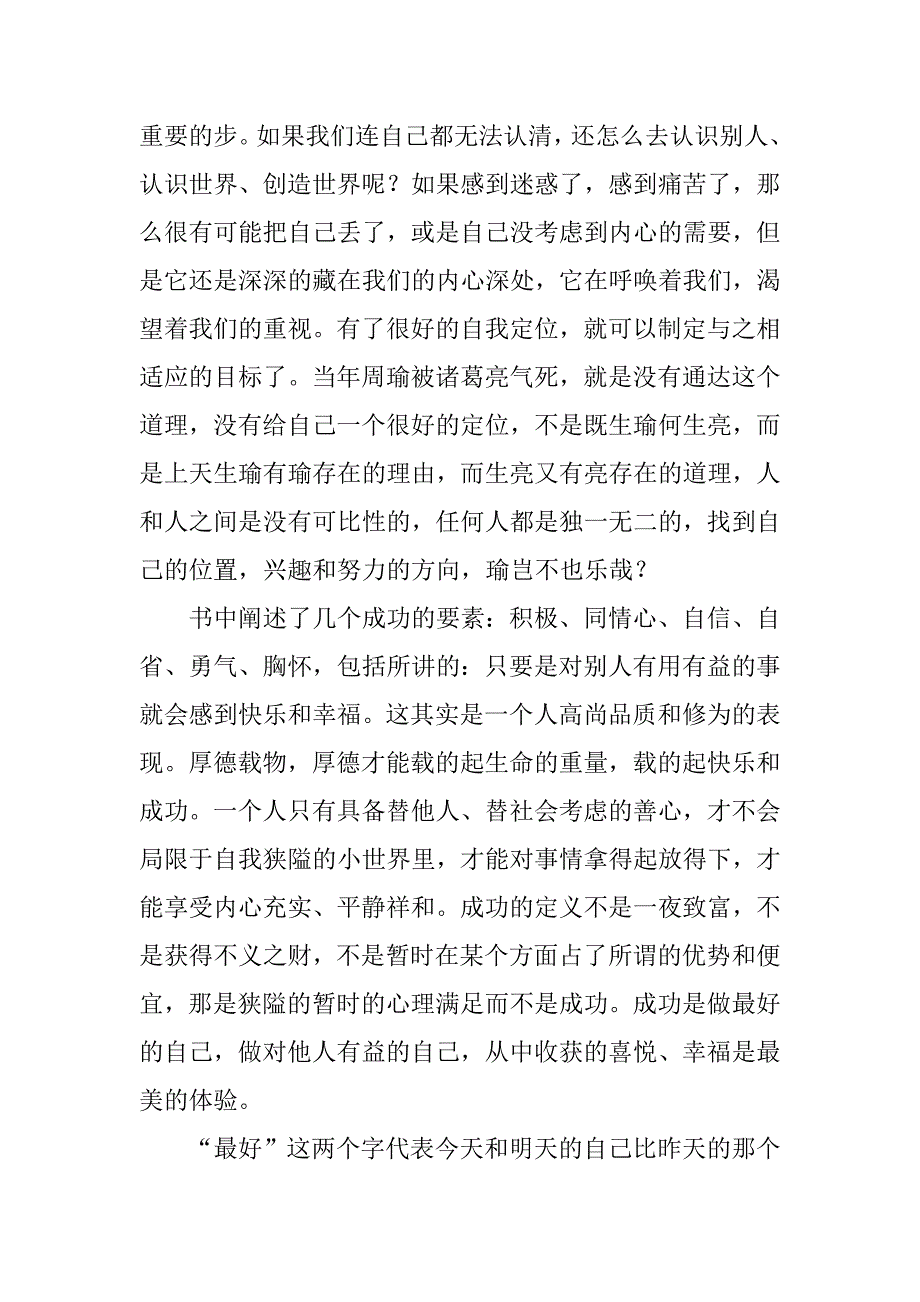 《做最好的自己》的感悟.doc_第2页