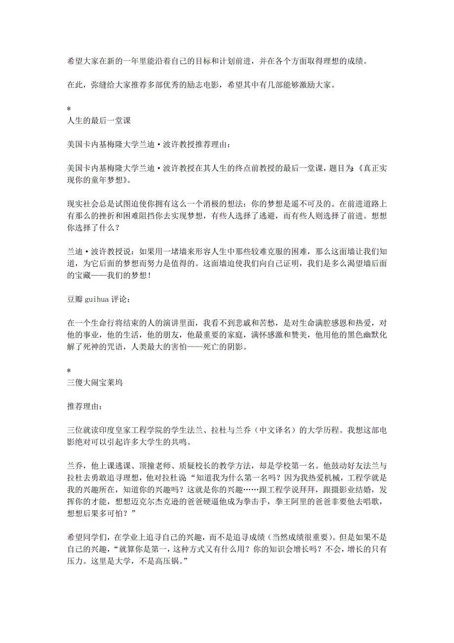 值得看很多遍的励志电影_第1页