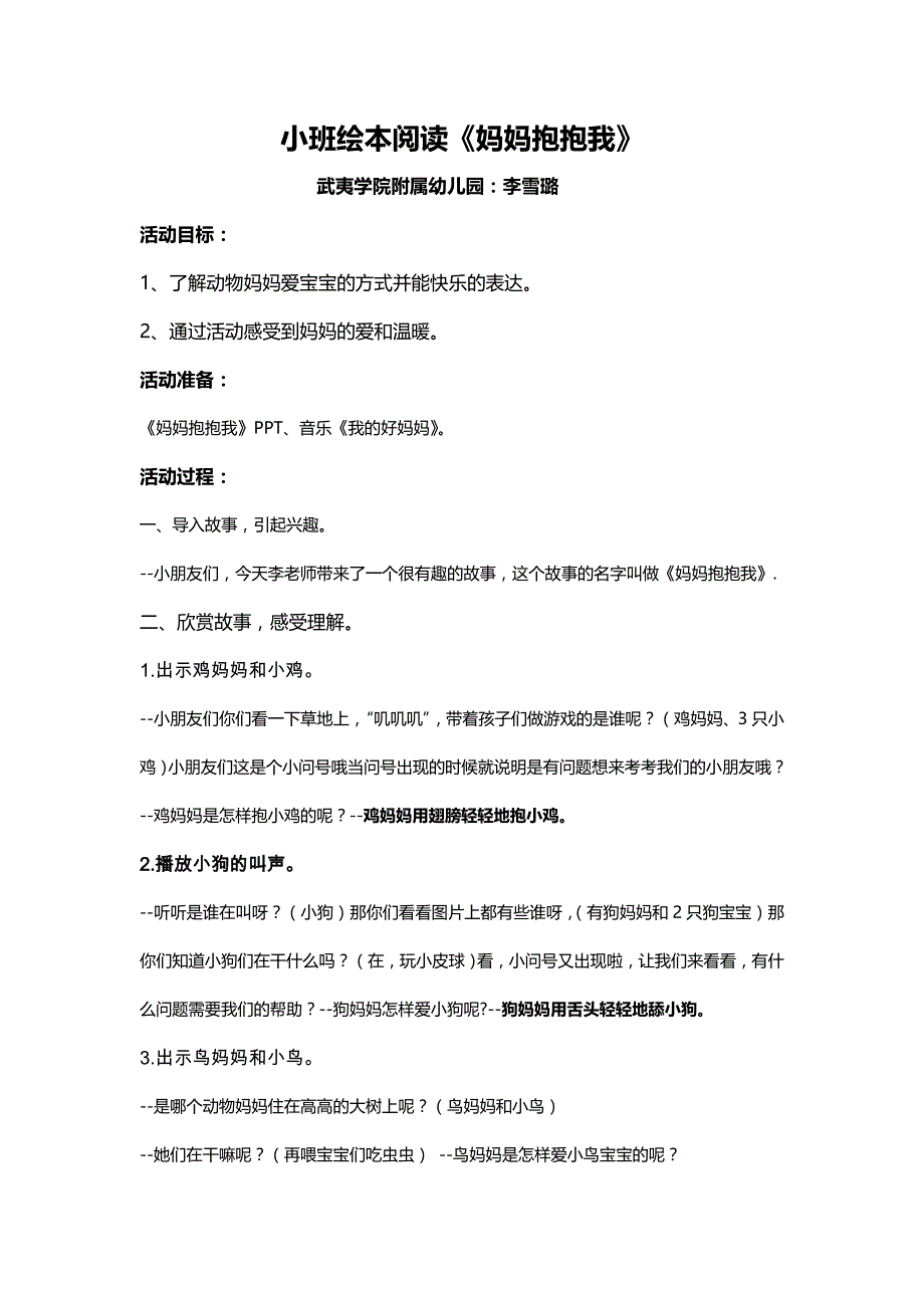 小班绘本阅读活动.《妈妈抱抱我》_第1页