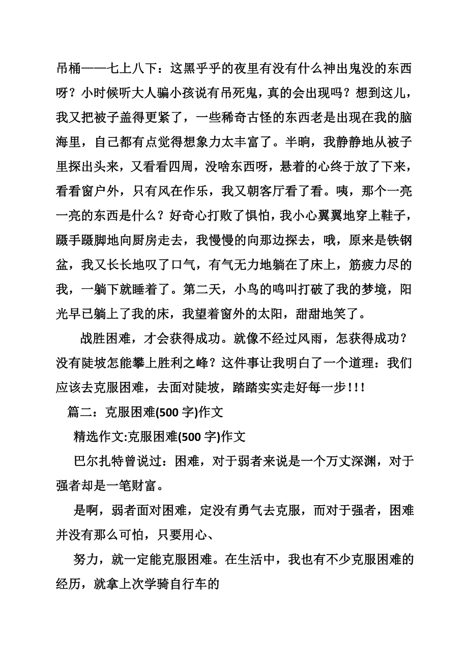 要克服困难作文.doc_第4页