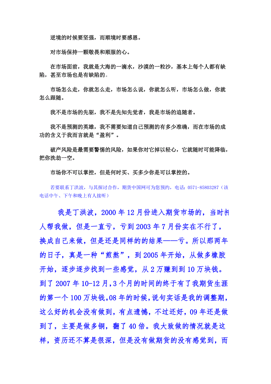 丁洪波完美的交易是不需要努力的_第2页