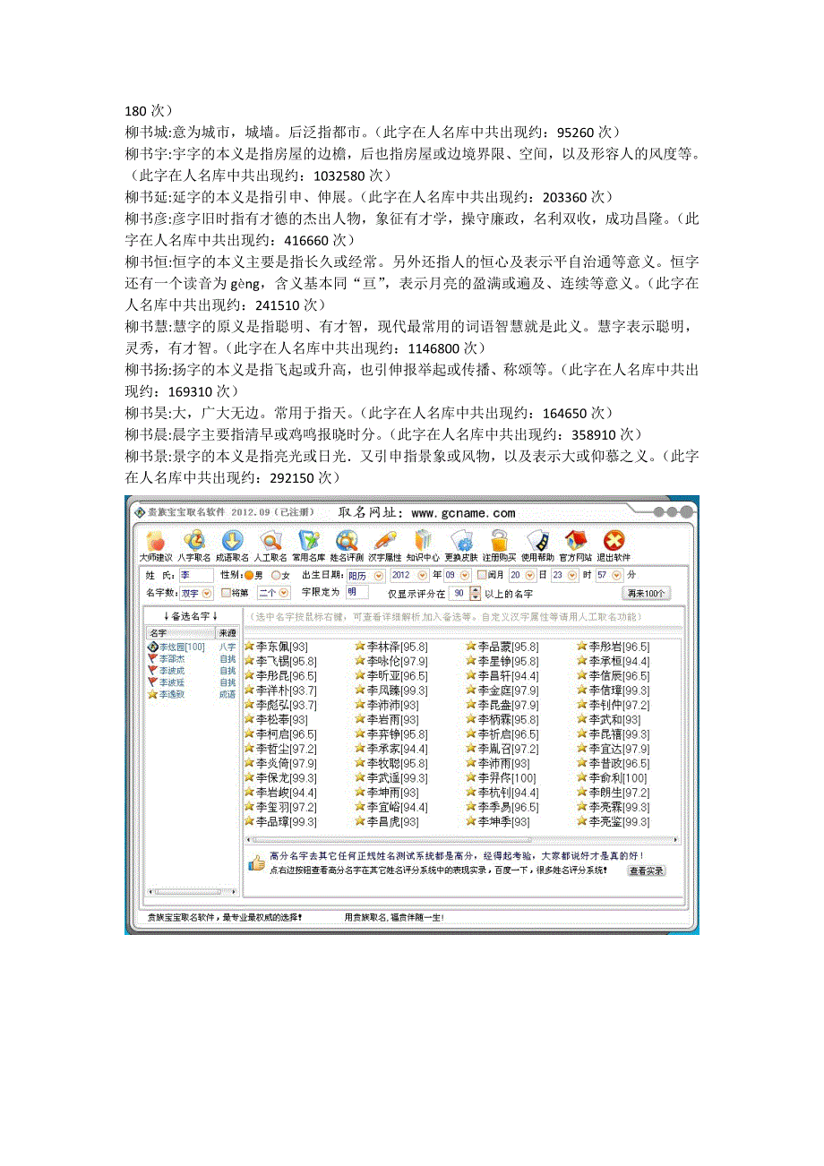 柳姓2012年女宝宝改名_第3页