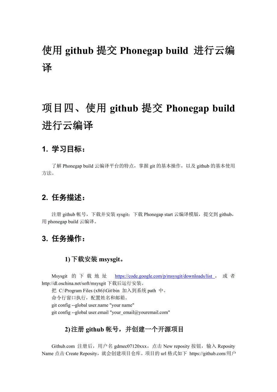 使用github提交phonegapbuild进行云编译_第1页