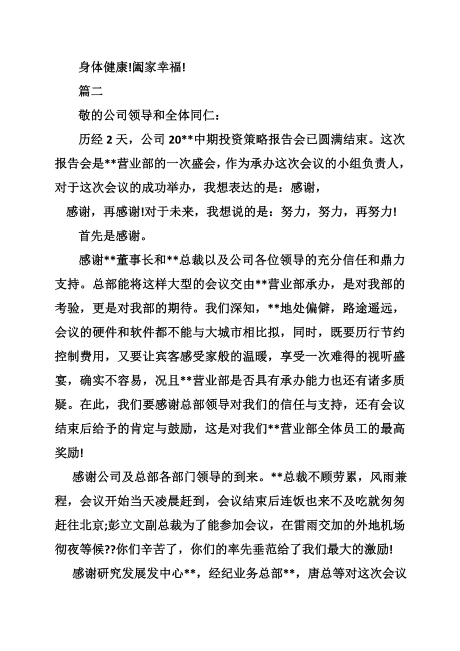 写给企业的感谢信.doc_第2页