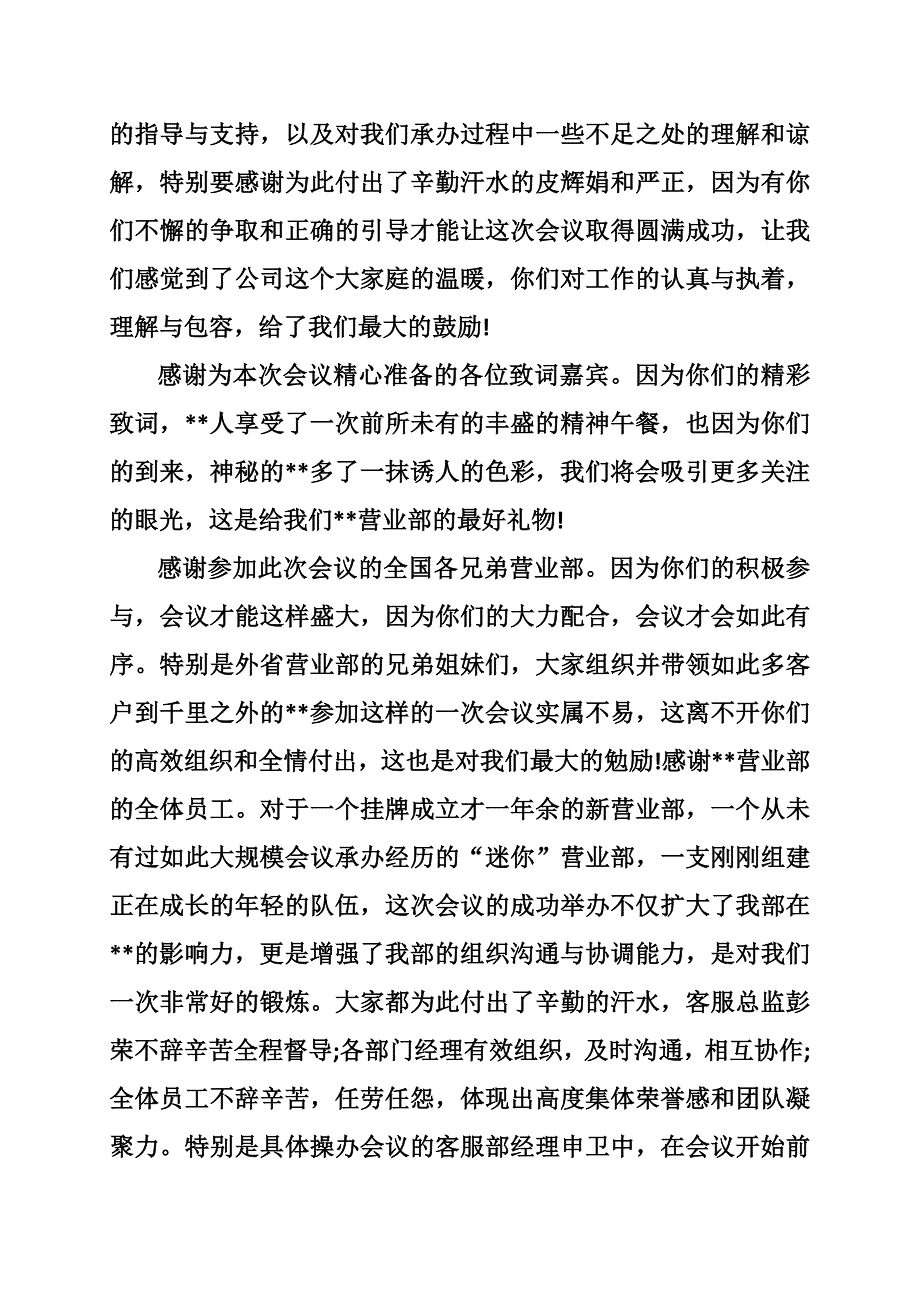 写给企业的感谢信.doc_第3页