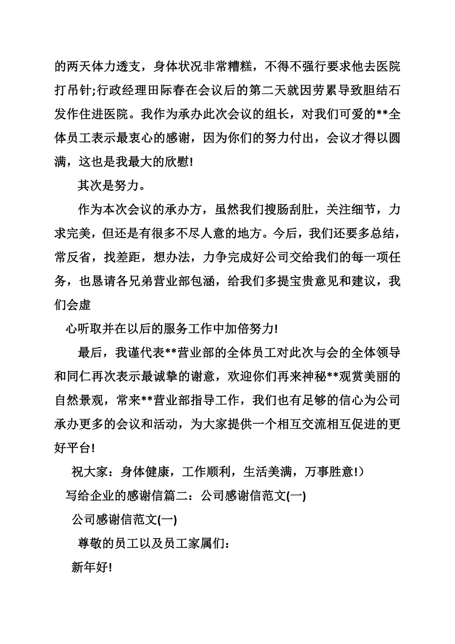 写给企业的感谢信.doc_第4页