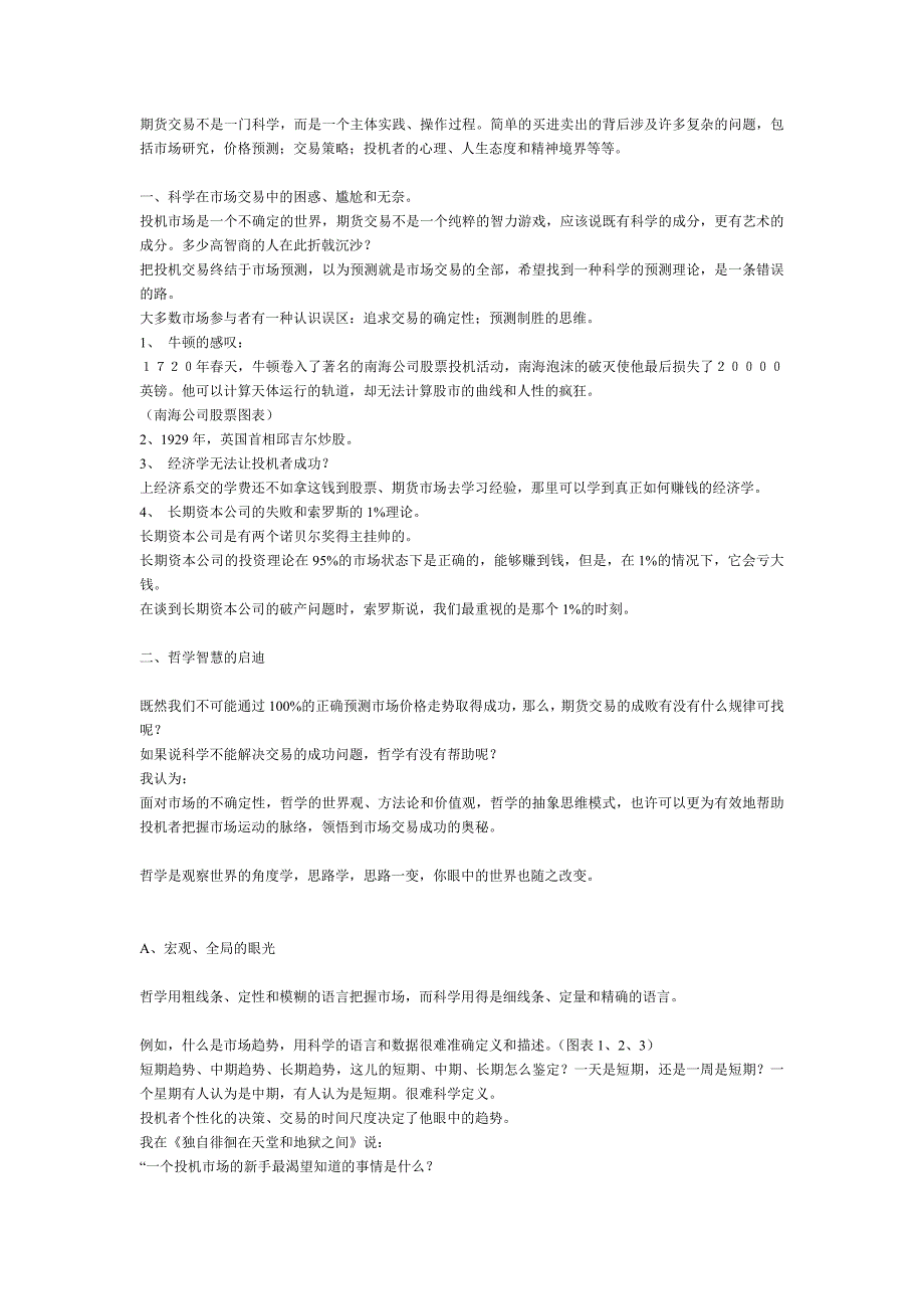 期货交易不是一门科学_第1页
