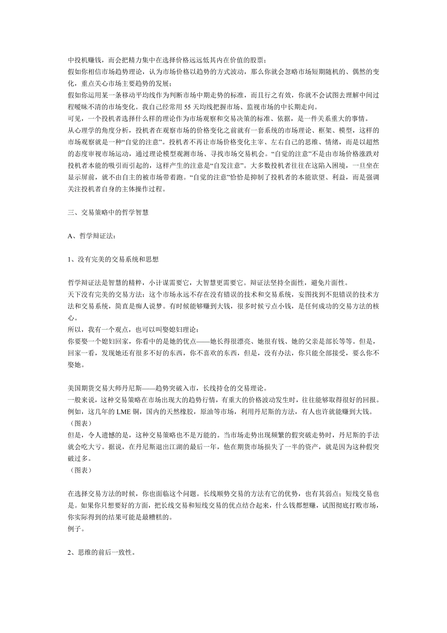 期货交易不是一门科学_第3页