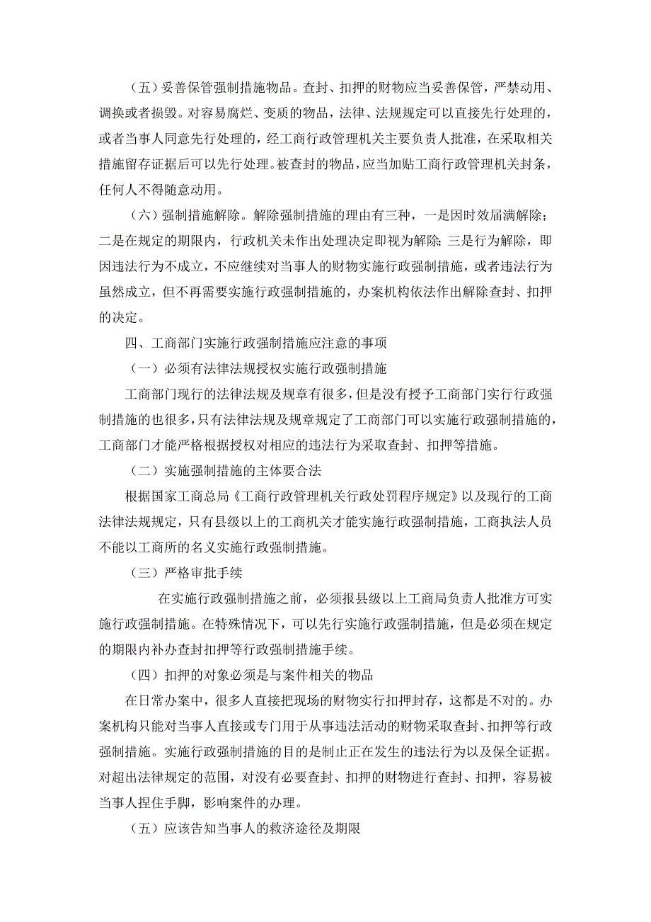 工商部门如何实施行政强制措施_第3页