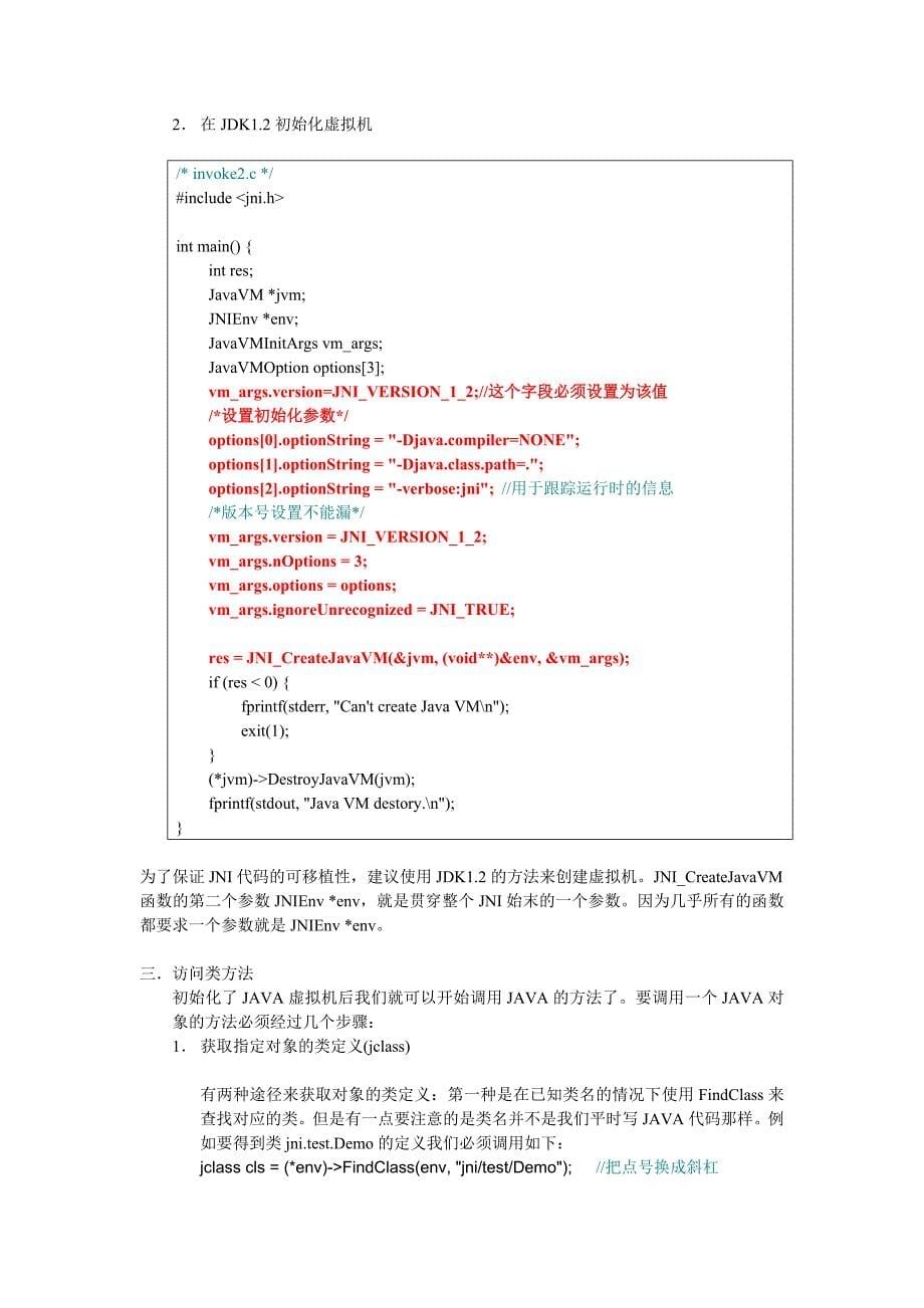 在c或c中调用java方法_第5页