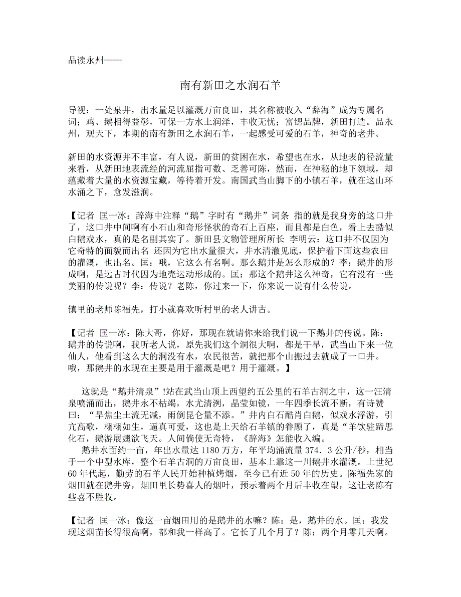 品读永州南有新田之水润石羊_第1页