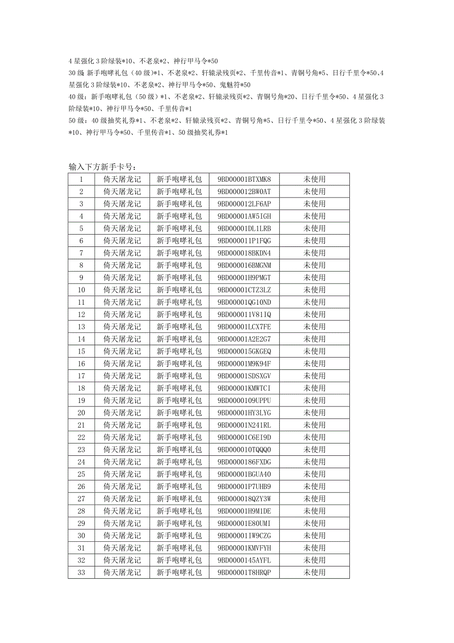 倚天屠龙记最新新手卡及激活方式_第2页