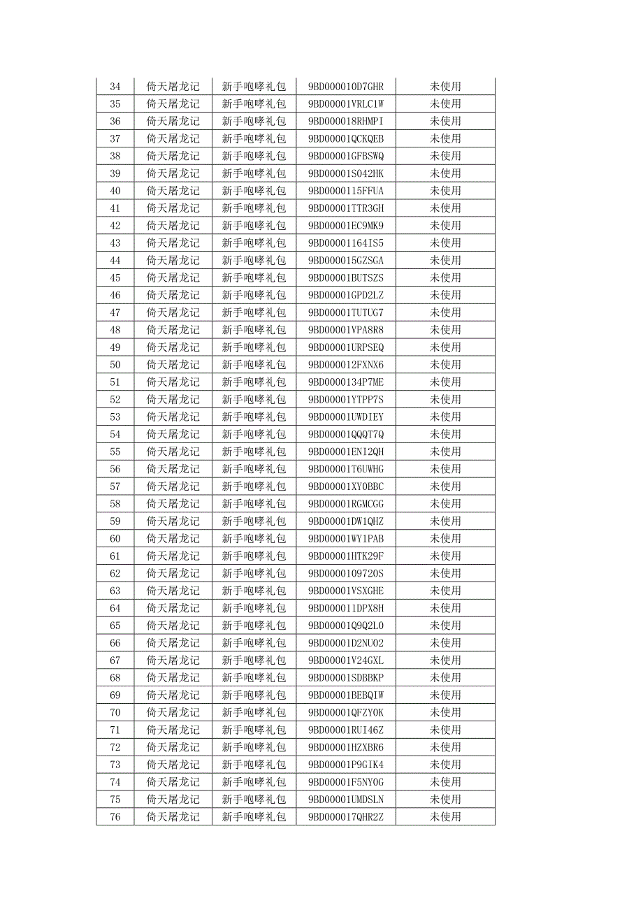 倚天屠龙记最新新手卡及激活方式_第3页