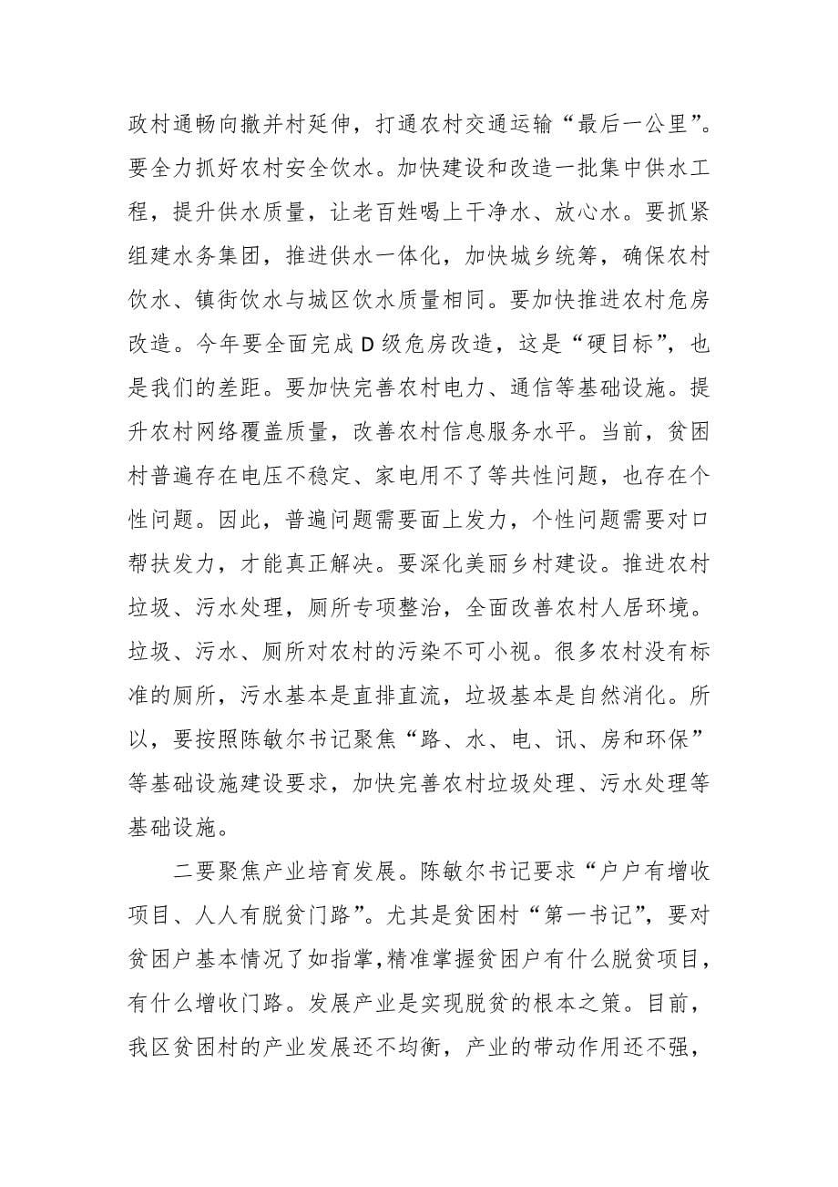 县长在扶贫开发领导小组会议上的讲话_第5页