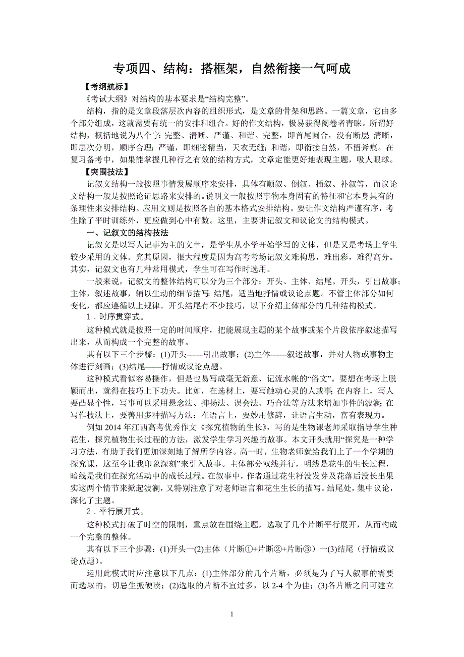 专项四、结构：搭框架,自然衔接一气呵成_第1页